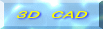３Ｄ　ＣＡＤ